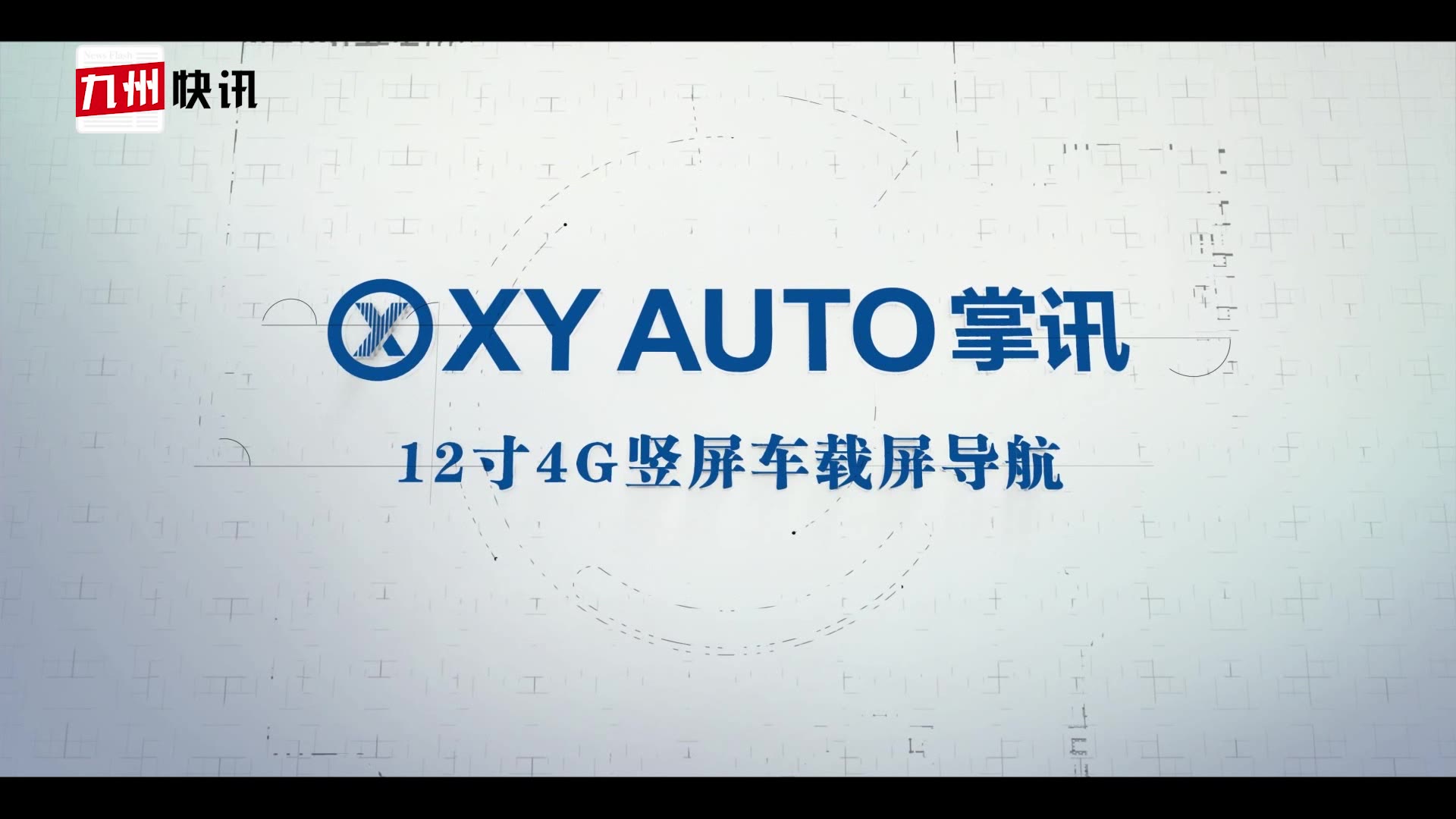 一步领先,步步领先 | 实测掌讯12寸4G竖屏车机方案哔哩哔哩bilibili