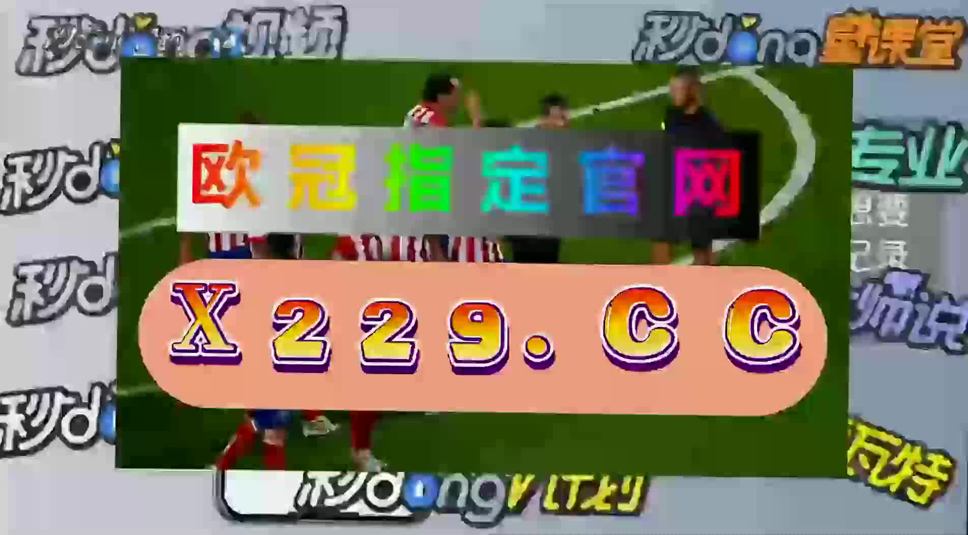 [四分钟细说]足球推荐大全