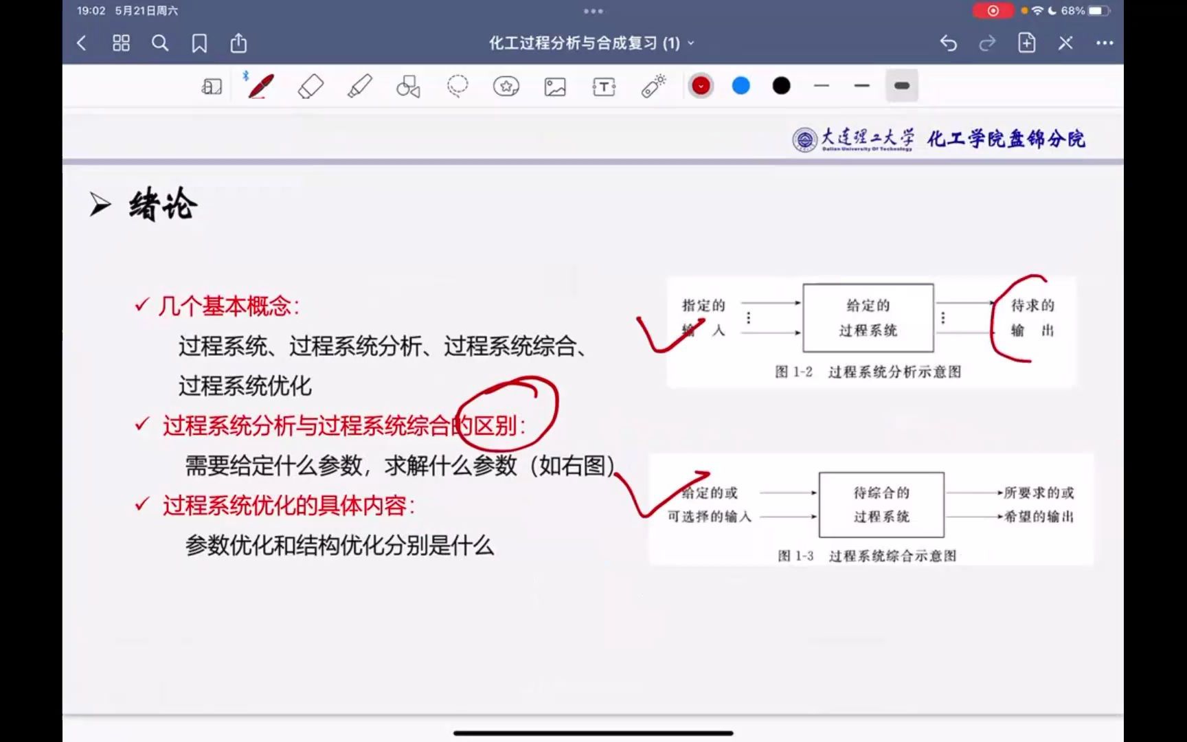 [图]化工过程分析与合成-2022-05-21-刘奕舟