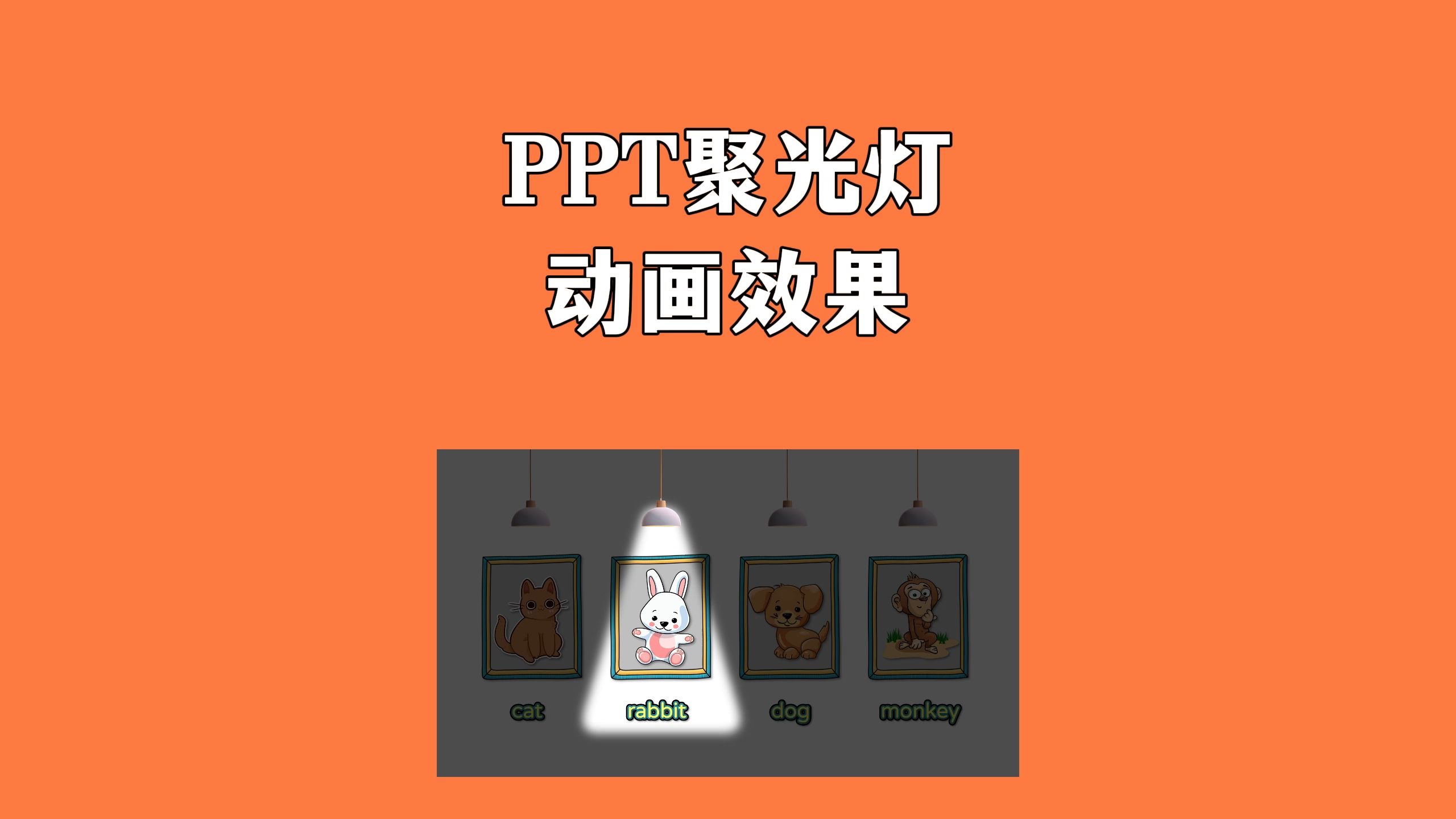 ppt幻灯片切换方式图片