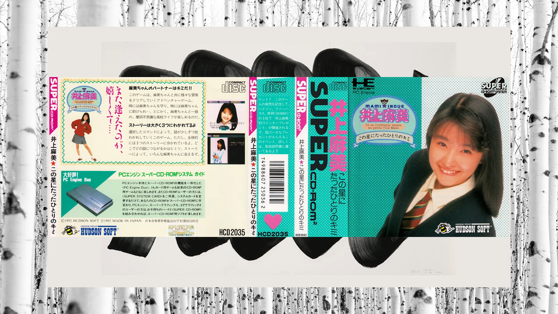 PC Engine]井上麻美この星にたったひとりのキミ(1992 HCD 2035)_哔哩哔