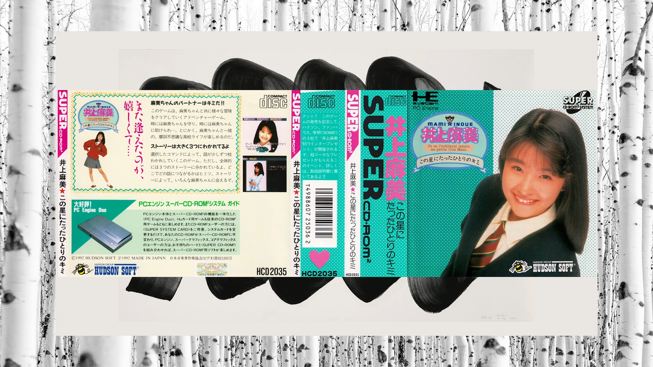 PC Engine]井上麻美この星にたったひとりのキミ(1992 HCD 2035)_哔哩哔