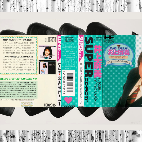PC Engine]井上麻美この星にたったひとりのキミ(1992 HCD 2035)_