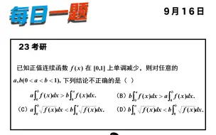 下载视频: 强化 — 313题 | 参考！如何做到【一题多解】武忠祥老师每日一题