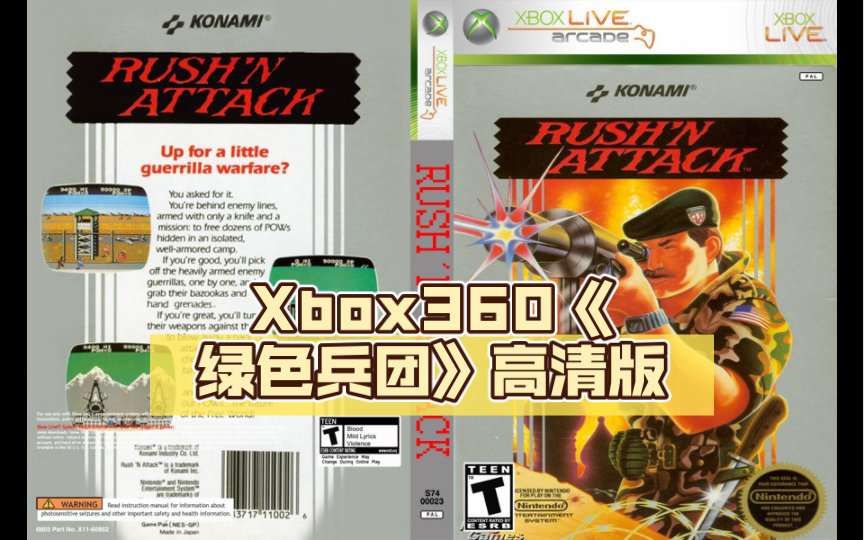 Xbox360《绿色兵团》高清版童年回忆