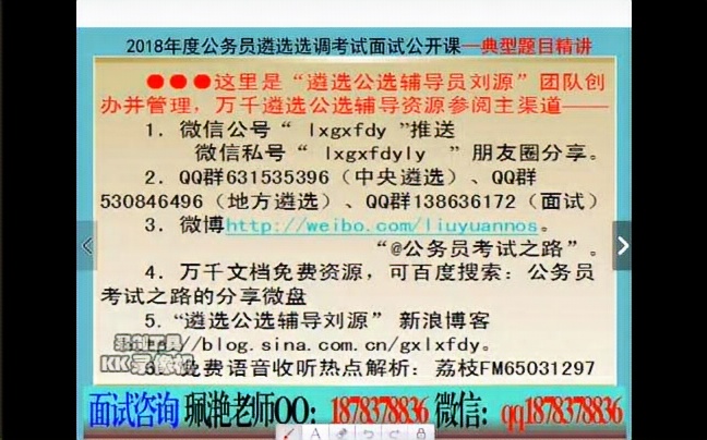 2018年遴选公务员面试辅导短视频系列3:免费课60分钟刘源团队近仁老师精讲2017年安徽省市遴选面试典型真题及其答案两道哔哩哔哩bilibili