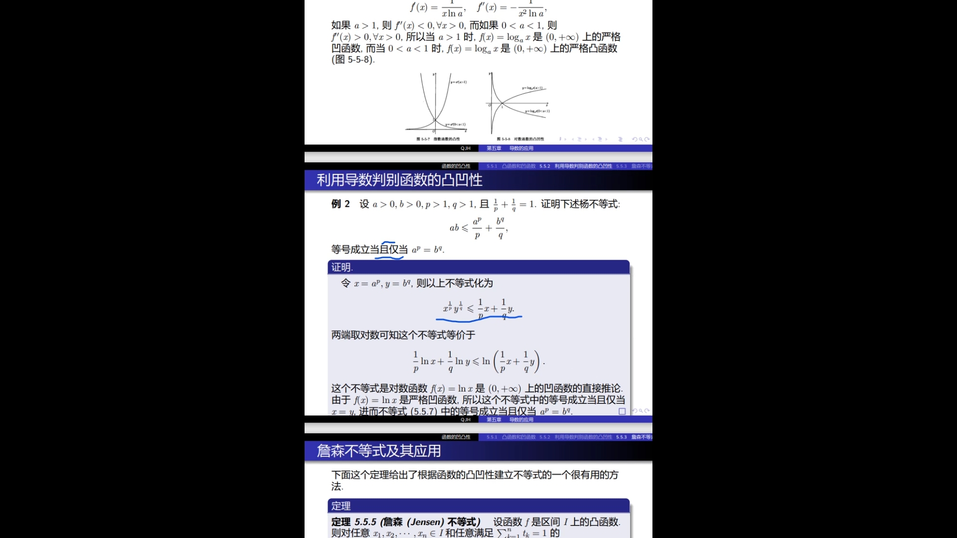 MA5.5函数的凹凸性5.5.3詹森不等式及其应用哔哩哔哩bilibili