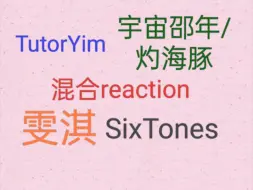 Download Video: 【混合reaction】看推荐视频第一弹！