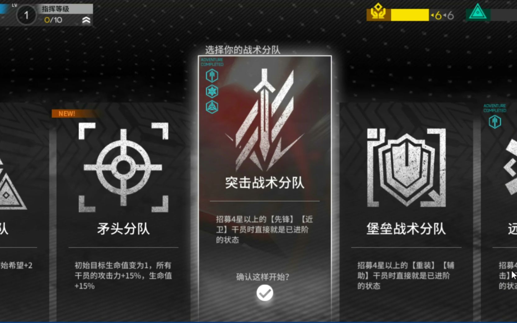 明日方舟——突击战术分队毕业(墓碑首通)