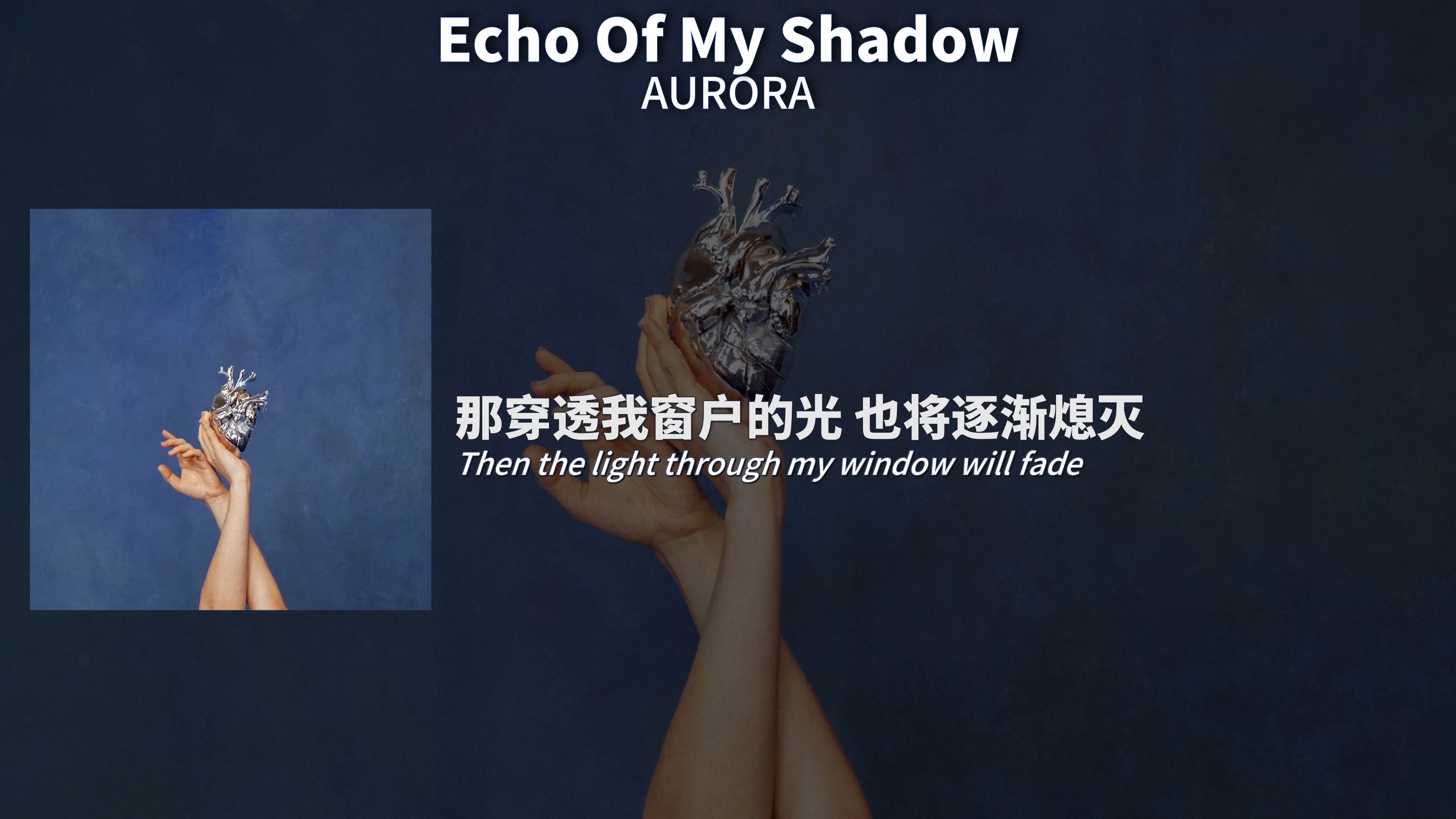 【中字】去寻找爱吧|Echo Of My Shadow  AURORA 【黄金瑞彼特/4K/HiRes】哔哩哔哩bilibili