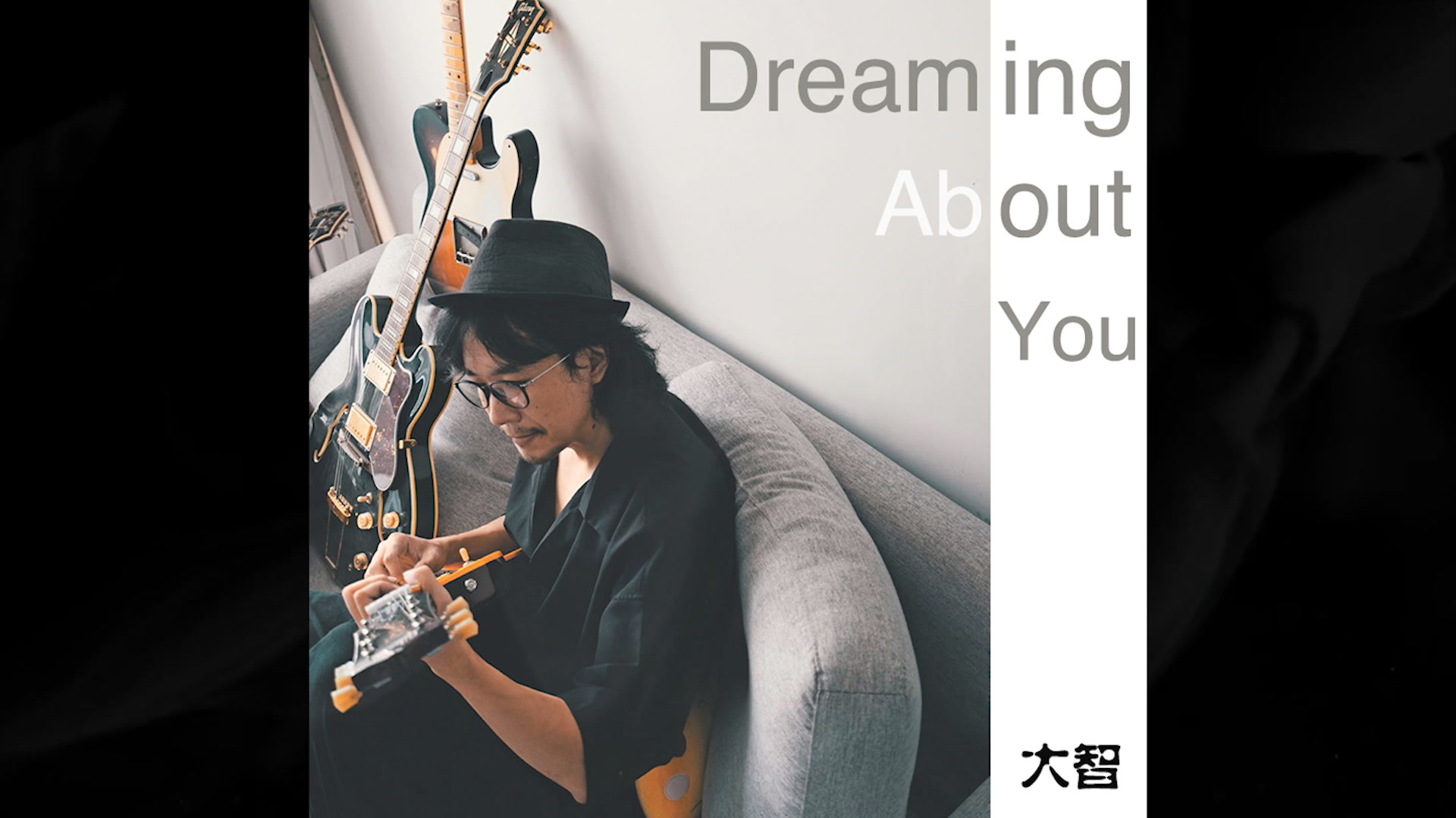 [图]Da Zhi「Dreaming About You 2021 Version」