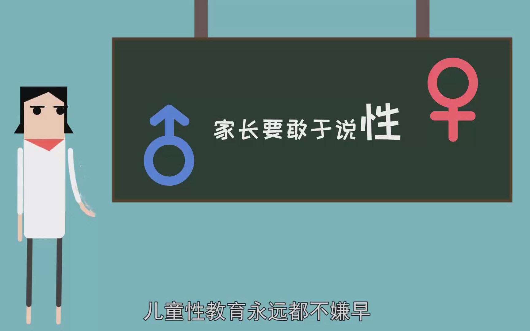 这个六一,重视儿童性教育,别再跟孩子说“你是捡来的”了!哔哩哔哩bilibili