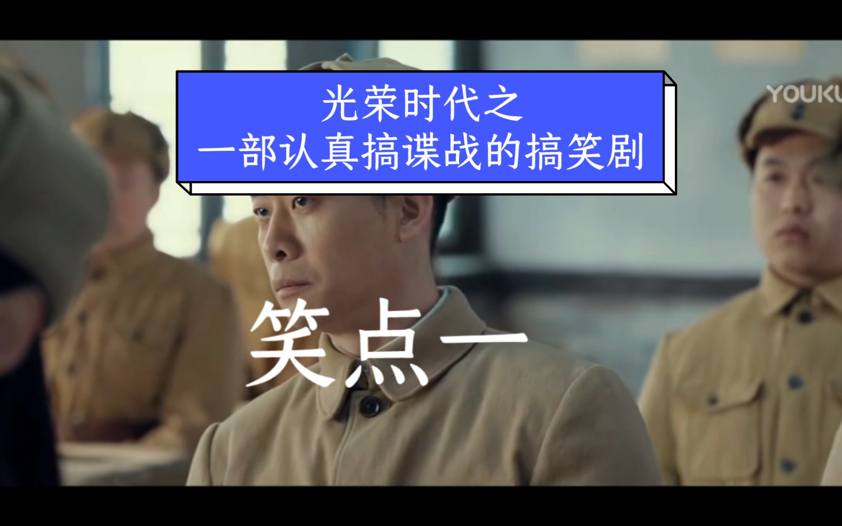 光荣时代笑点满满宝藏下饭神剧老老实实查案认认真真搞笑张译
