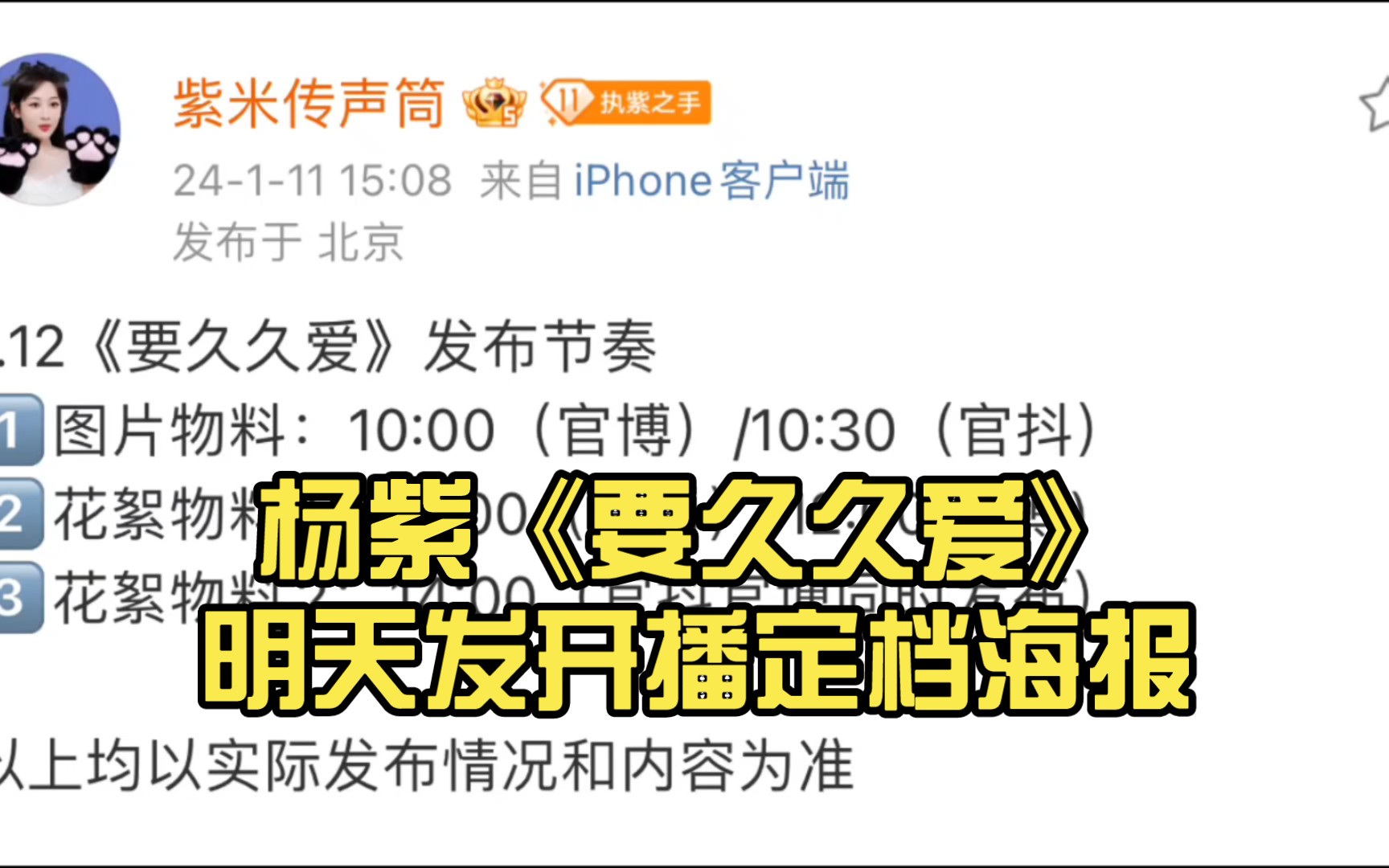 杨紫《要久久爱》明天发开播定档海报我们的黄瀛子宝宝要来了,大家做好准备了吗哔哩哔哩bilibili