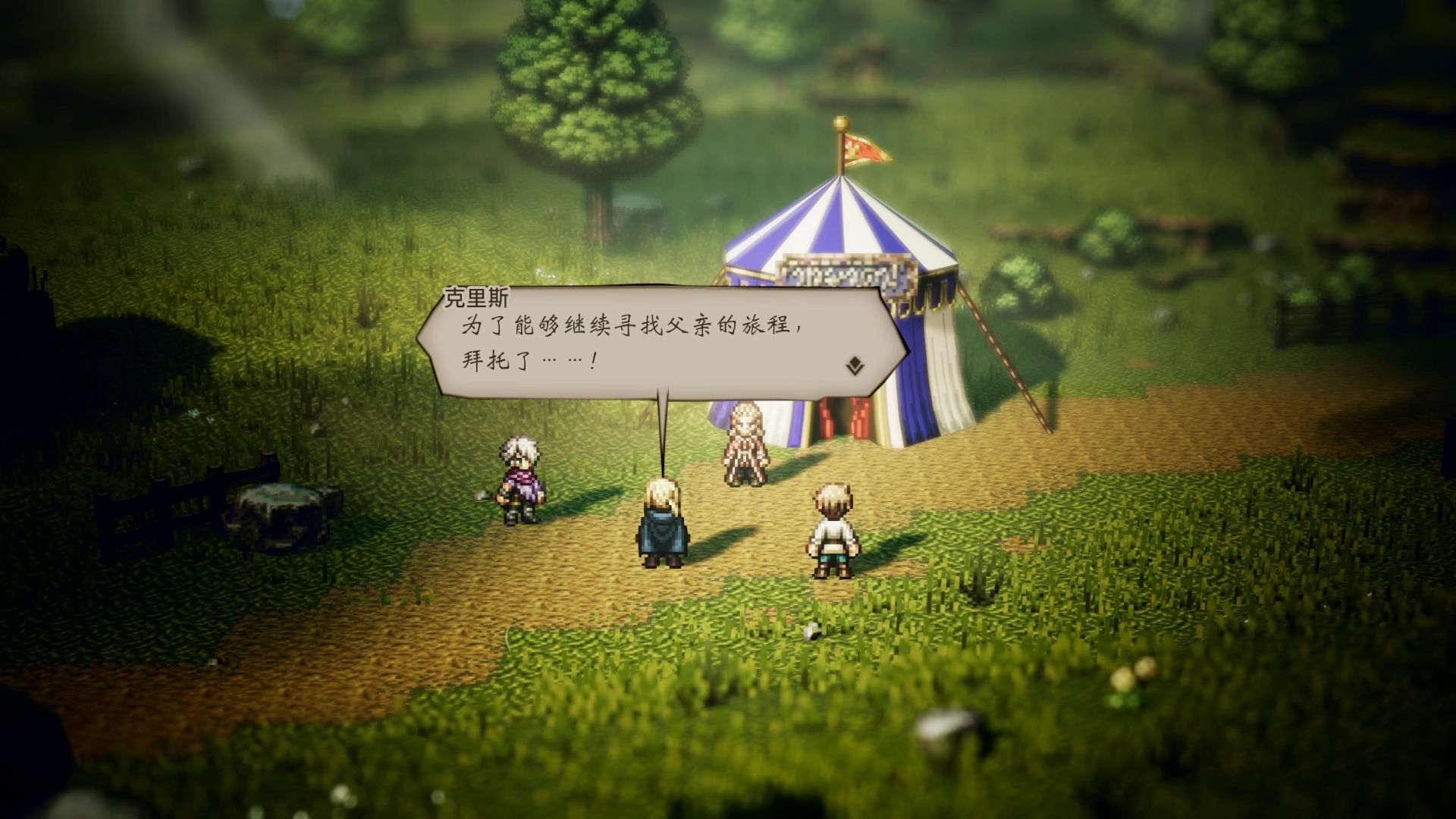 八方旅人1 支线Ⅳ