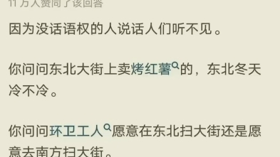 【每日梗图】多矫情的人才会觉得冬天南方比东北冷?哔哩哔哩bilibili