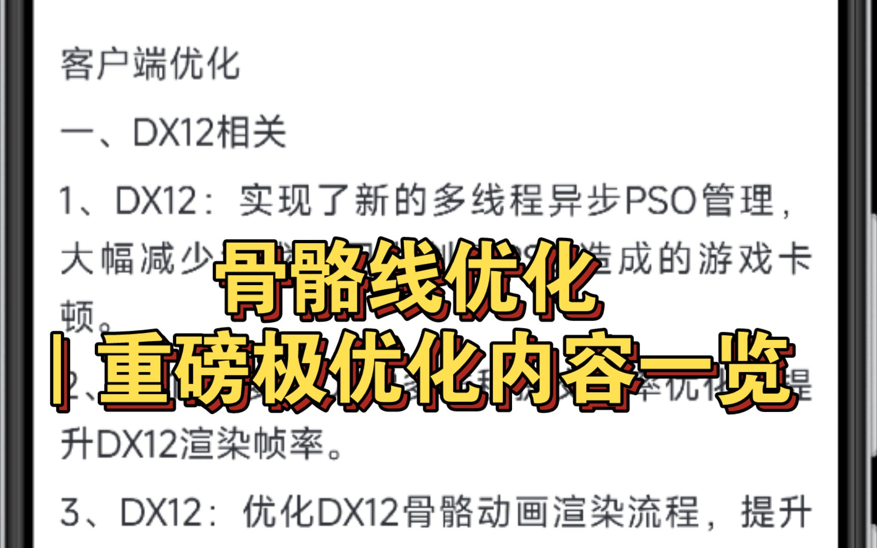 骨骼线优化|重磅极优化内容一览网络游戏热门视频