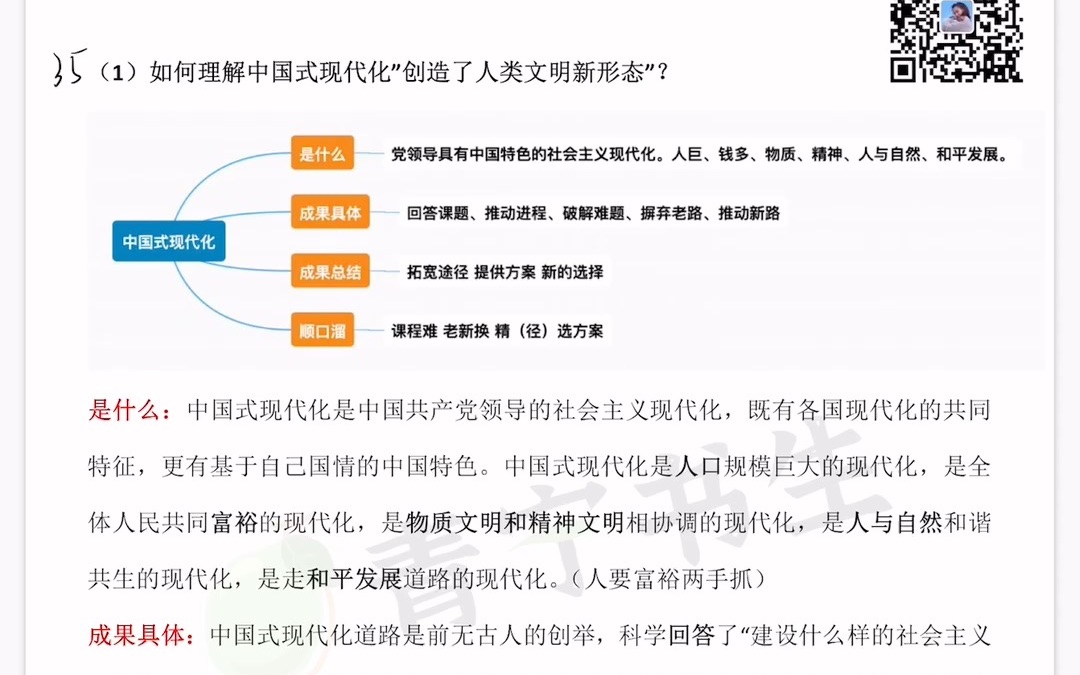 [图]肖四（一）35题毛中特：中国式现代化