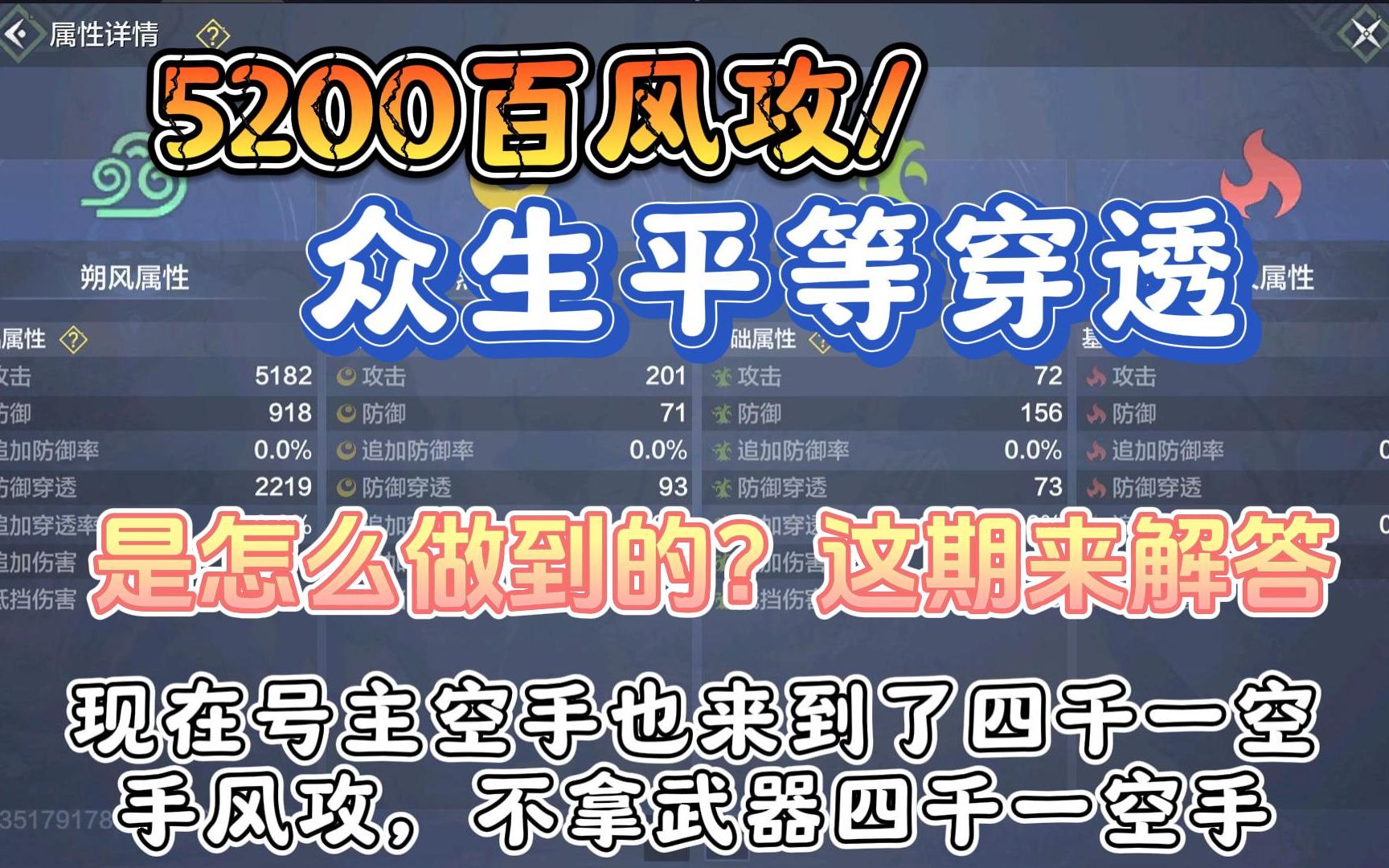 众生平等风属性以及五千+风攻该怎么构成,风神之主的极限面板,五千风攻我愿称呼为【风帝】手机游戏热门视频