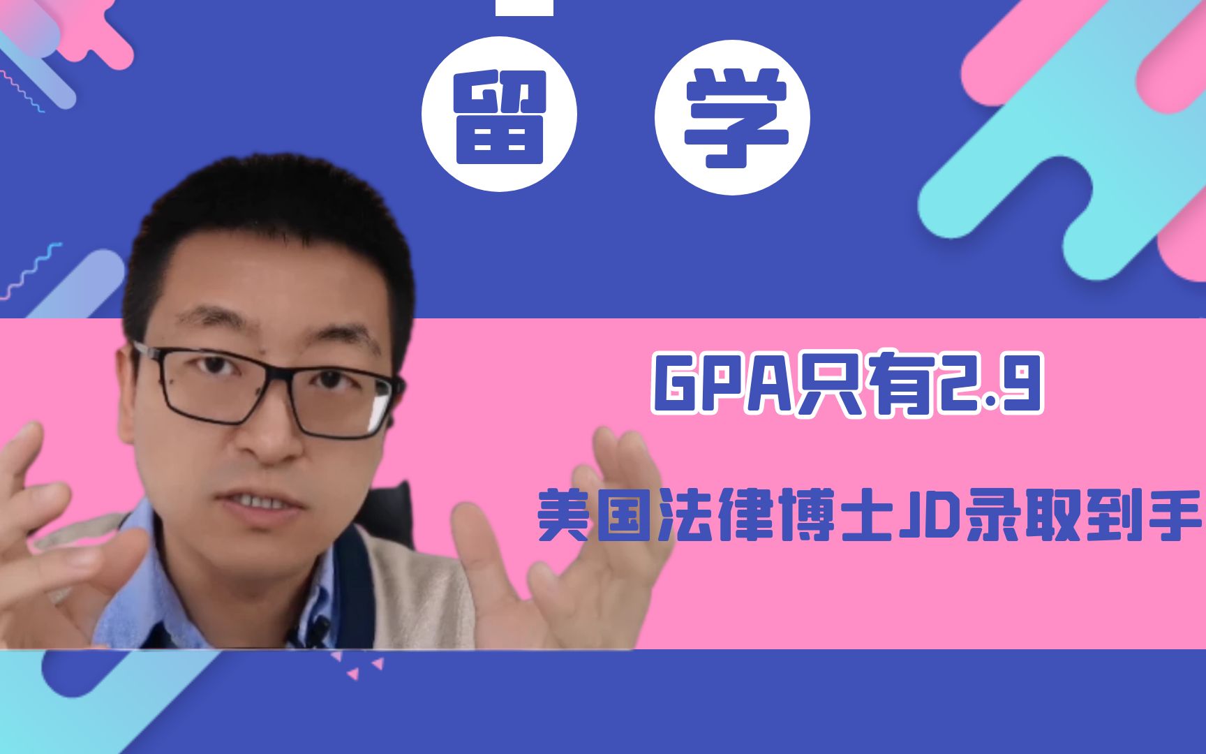 GPA只有2.9,美国法律博士JD录取到手!LLM和JD怎么选?哔哩哔哩bilibili