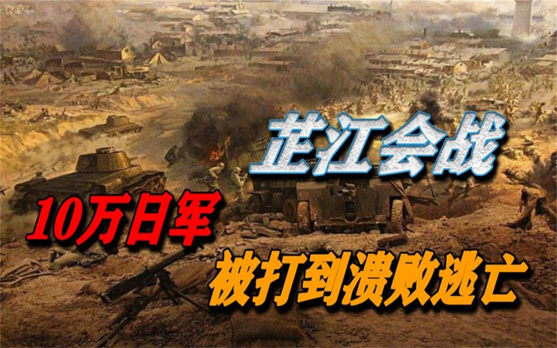 芷江会战:侵华最后一战,见证10万日军在湘西仓皇逃窜哔哩哔哩bilibili