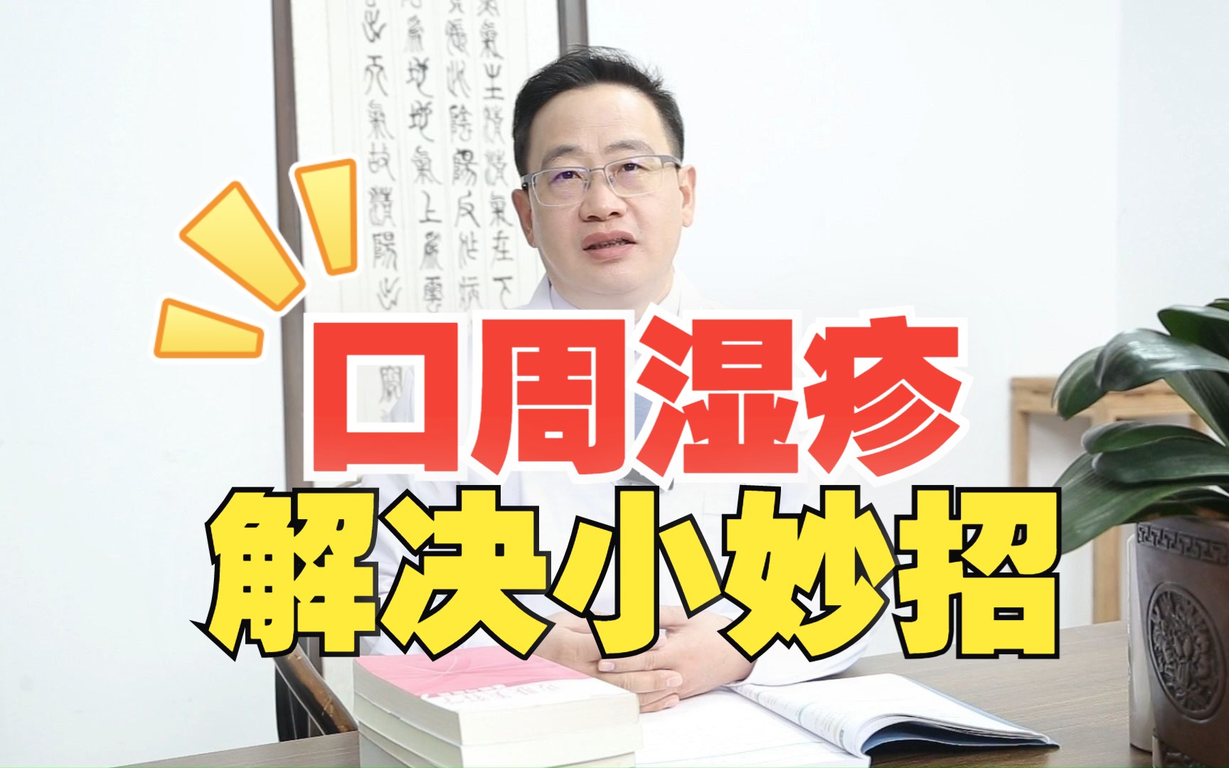 解决口周湿疹的小妙招