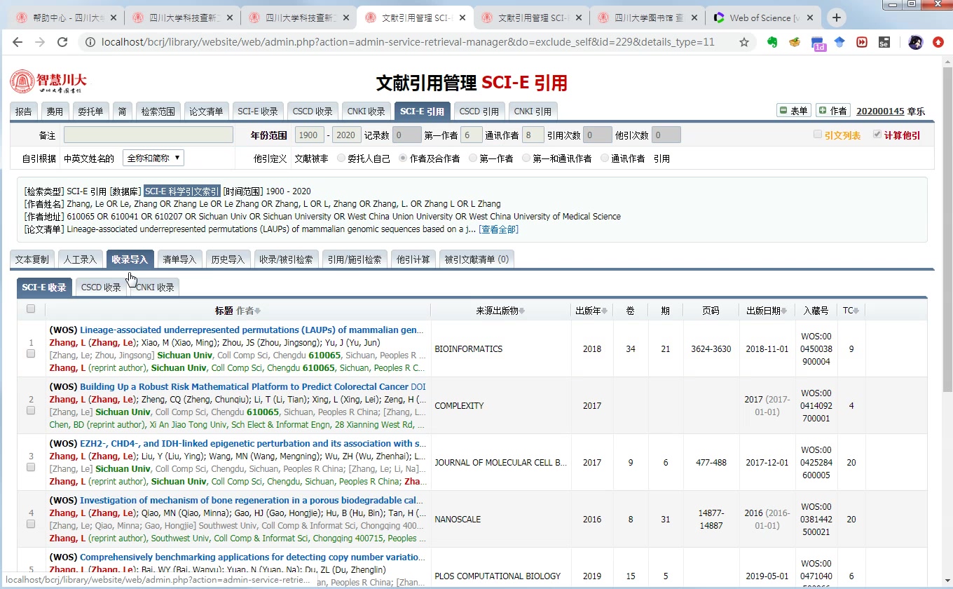 科技查新站管理系统查收查引4.论文引用管理哔哩哔哩bilibili