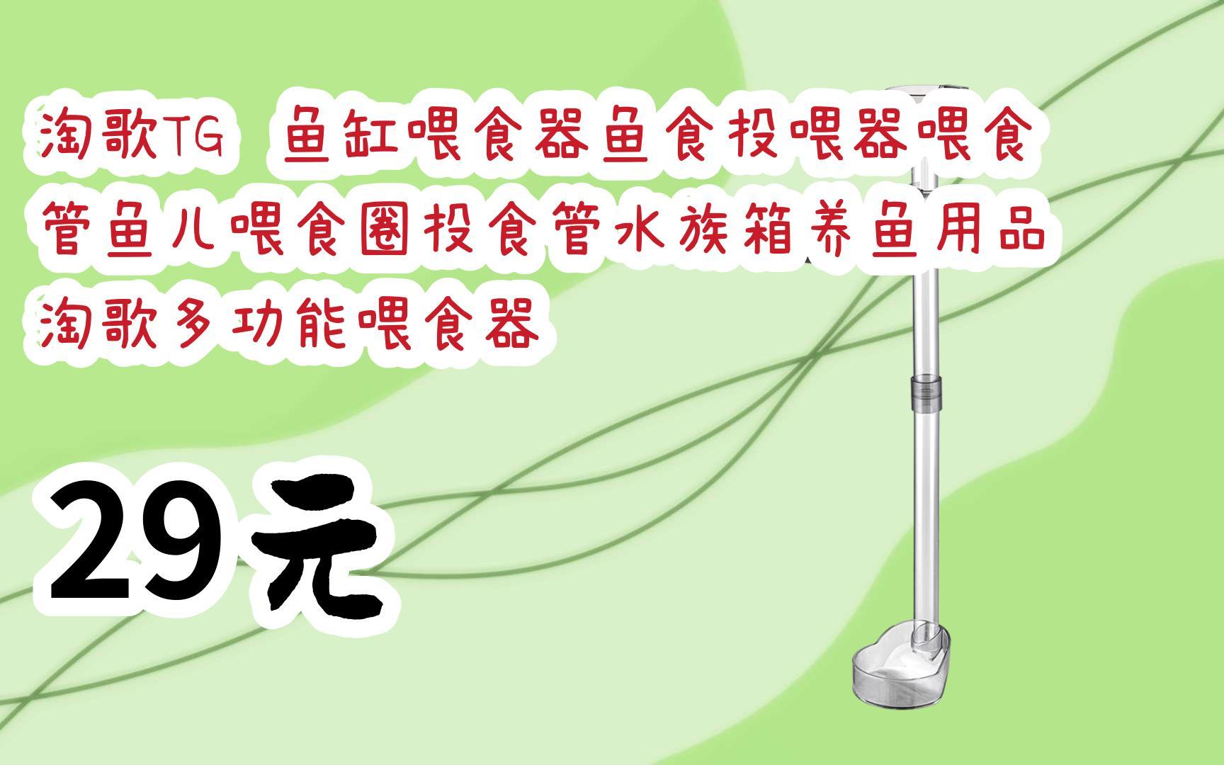 【京东|扫码领取双十一特价】 淘歌tg 鱼缸喂食器鱼食投喂器喂食管