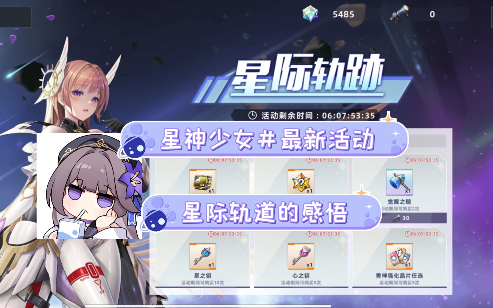 [图]星神少女＃最新活动星际轨道的感悟