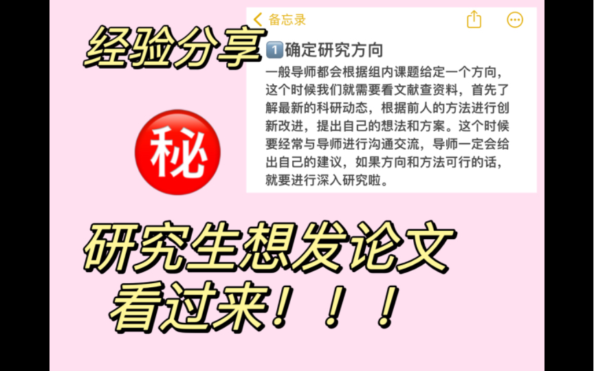 研究生想发论文的看过来!!!进来学经验哔哩哔哩bilibili