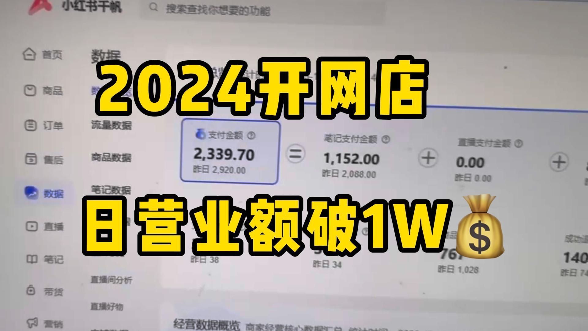 [图]2024-新手开网店如何起步,抖音小店开店教程新手入门，纯自然流量，2024黑马电商平台！