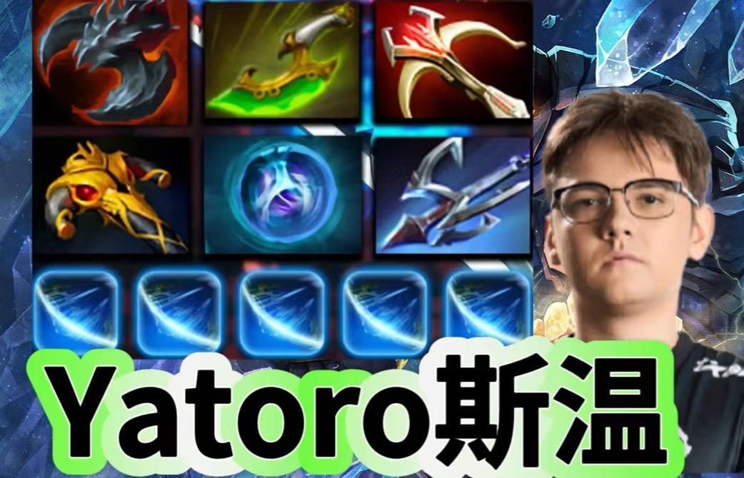 yatoro对线33,斯温打血魔,yatoro第一视角斯温教学.