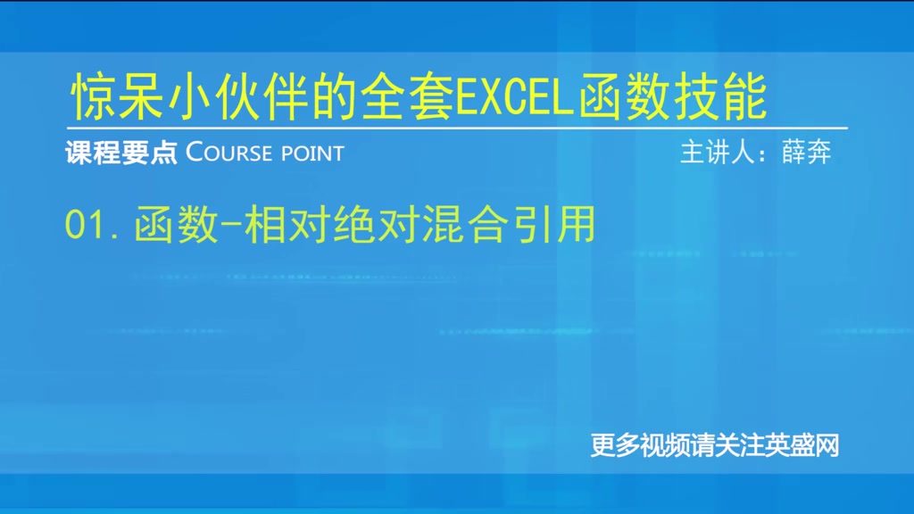 [图]【公开课】惊呆小伙伴的全套EXCEL函数技能