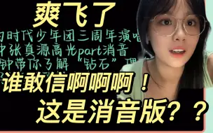 Download Video: 这你敢信 ？？？这是真实存在于内娱的吗？【张真源reaction】