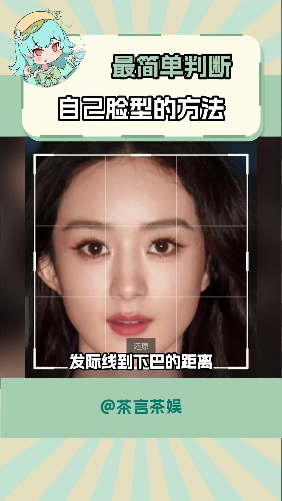 学到了最简单判断自己脸型的方法#脸型 #脸型测试完毕完毕 #涨知识