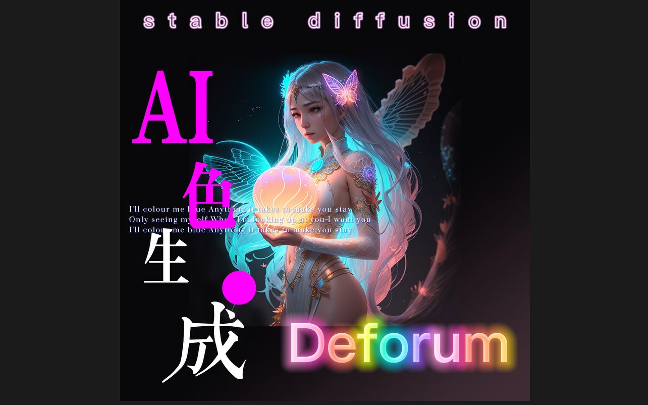 AI视频生成/图片插入版/deforum/stable diffusion哔哩哔哩bilibili