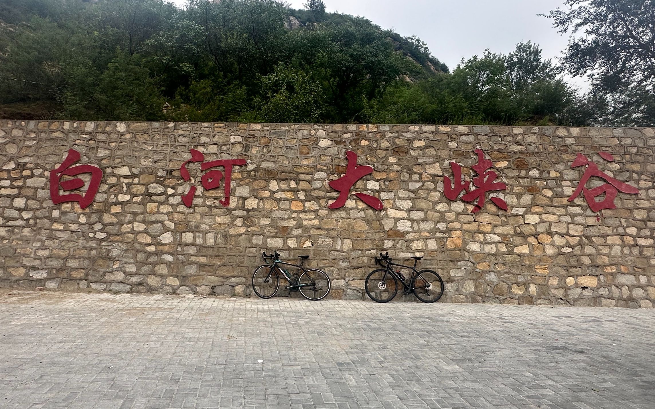 白河大峡谷景区门票图片