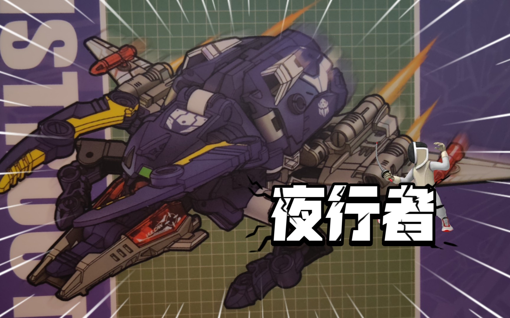 52toys bb-36 猛兽匣夜行者简单评