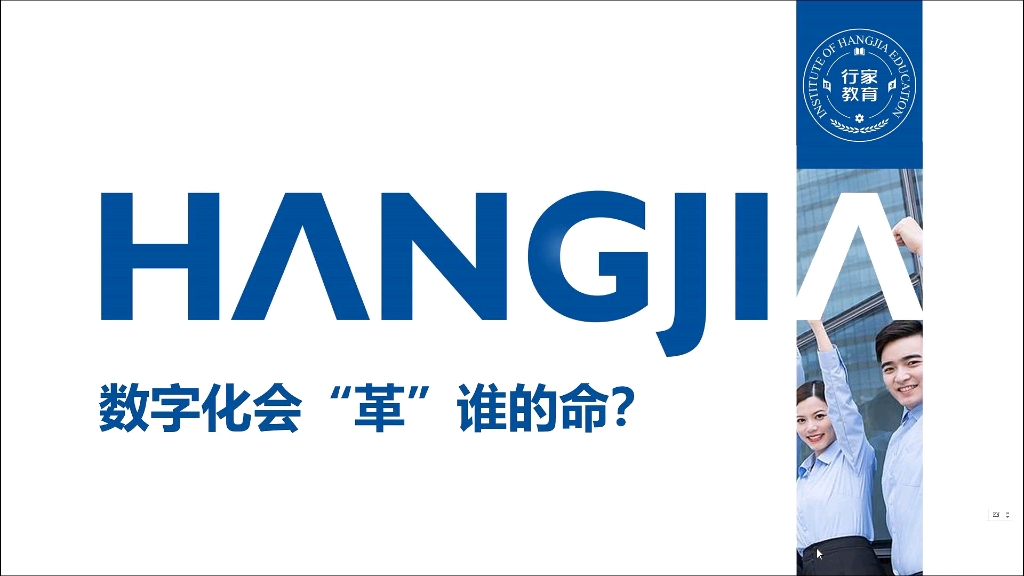 重庆信息通信研究院参与举办的数字化转型主题分享活动视频来了!!!哔哩哔哩bilibili