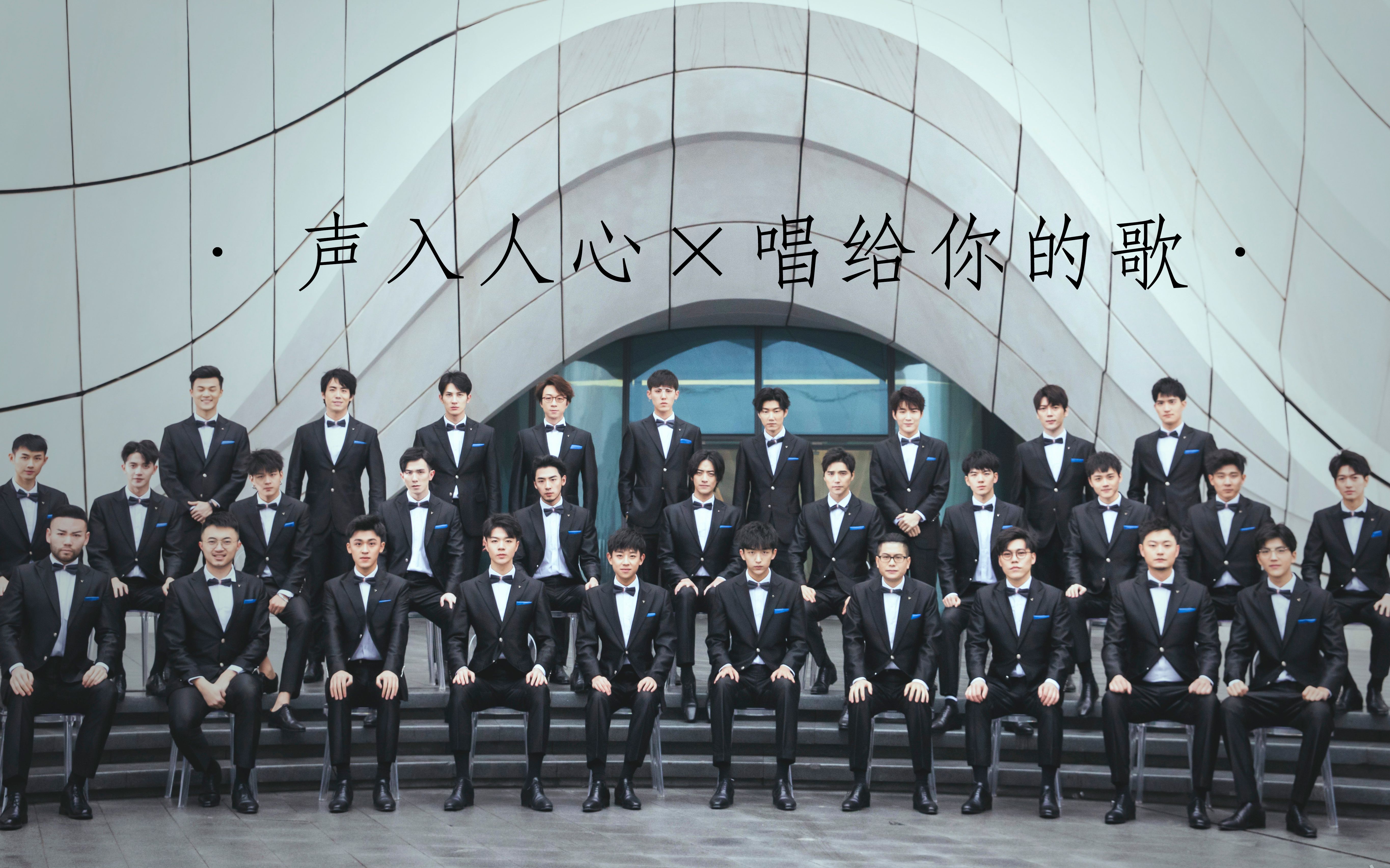 【声入人心丨群像丨唱给你的歌】★这首歌唱给你希望你能听见