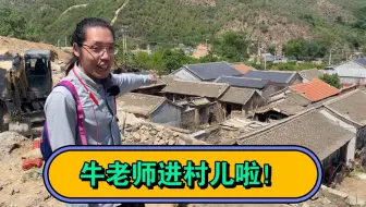 牛老师进村啦！十里八村古玩“搜刮”一遍！