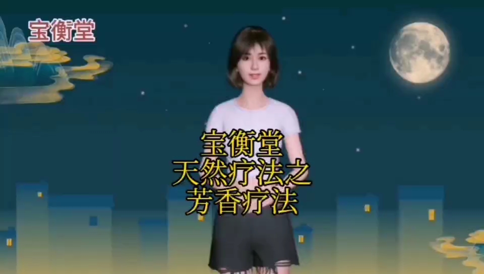 芳香疗法哔哩哔哩bilibili