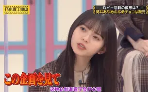 【乃木坂46】鸟：这种企划有谁看了会高兴？