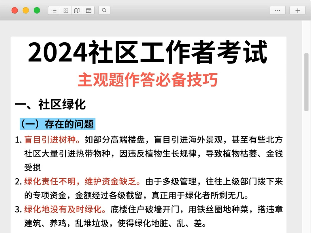 社区工作者考试,常考主观题及答题技巧,直接套用模板!哔哩哔哩bilibili