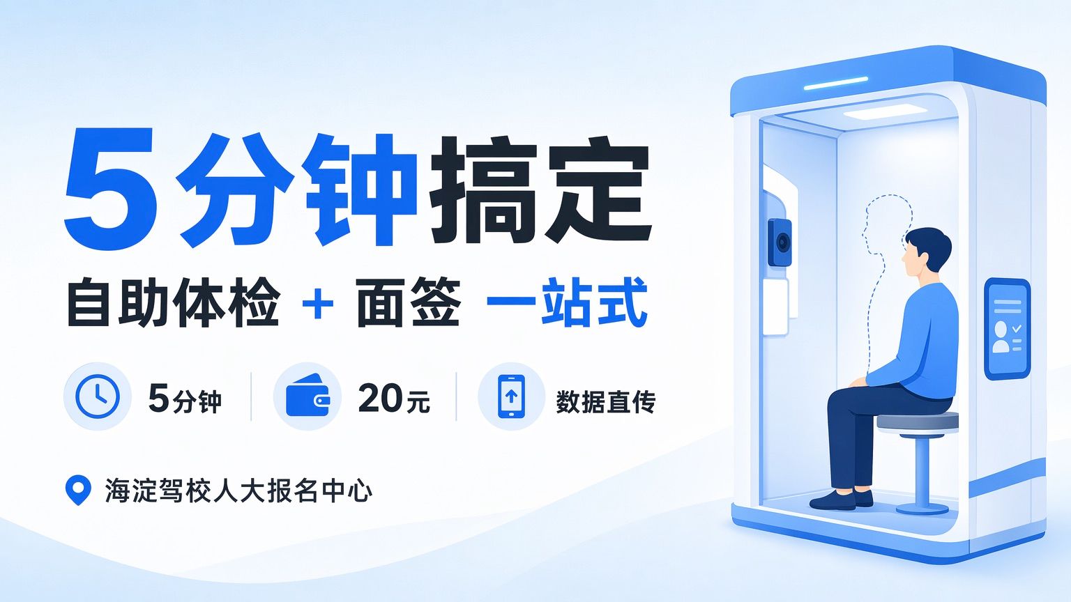 北京学车考驾照“自助体检”5分钟通关攻略