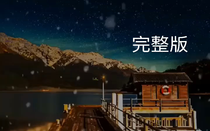 [图]《经典歌曲〈一生有多少个明天〉