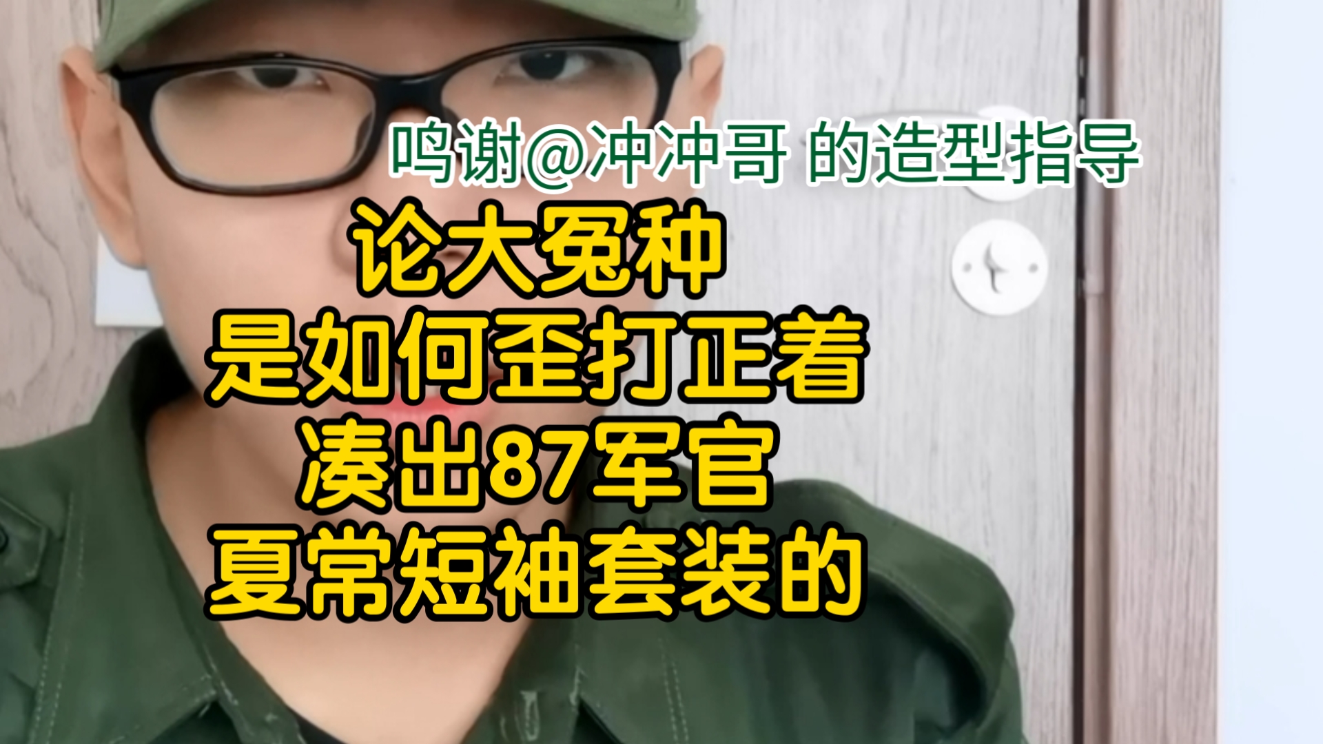 月底之前如果再收不到一件头围60厘米正儿八经的87老款大盖帽的话我就不玩造型了哔哩哔哩bilibili