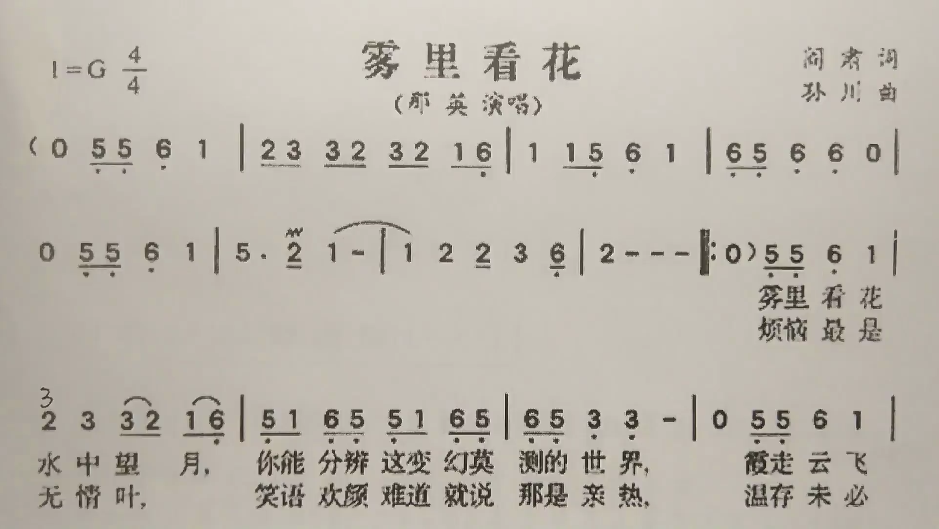 简谱歌曲《雾里看花》,歌谱、歌词逐句领唱,简单易学哔哩哔哩bilibili