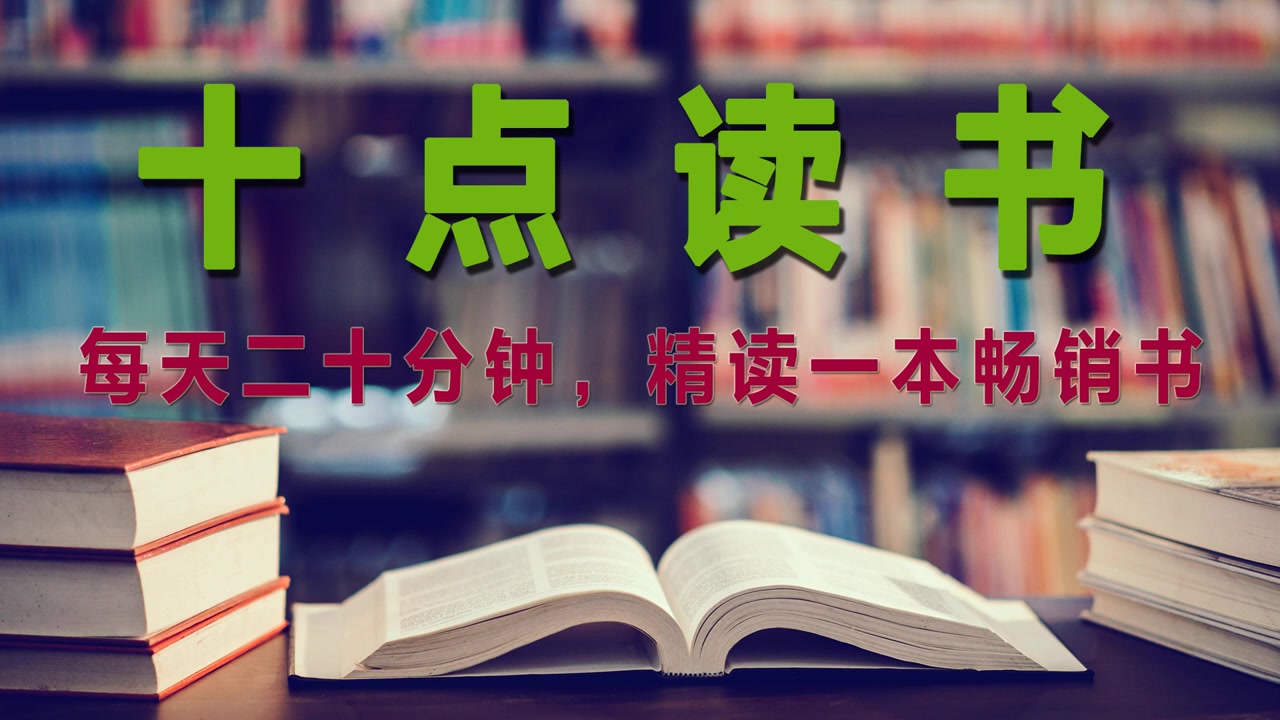 [图]《货币简史》货币的起源及影响？历史上最伟大的货币创新是什么？货币如何影响战争、宗教？货币对于投资理财的启示？投资理财入门书籍【十点读书】