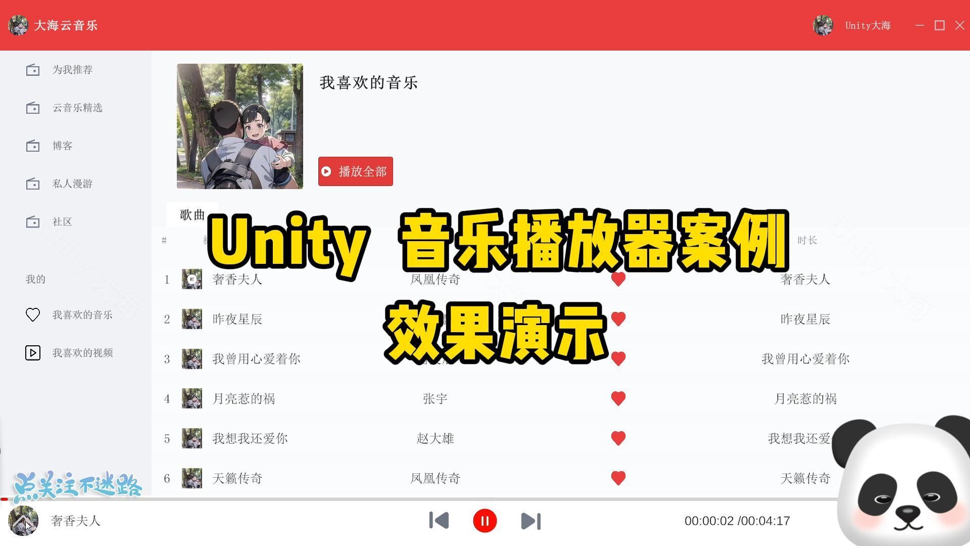 如何为使用Unity 音乐播放器效果演示哔哩哔哩bilibili